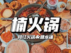-楠火锅(广州总店)
