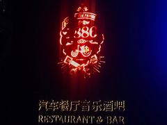 -MOSSO德国餐厅·音乐酒吧(环宇荟店)