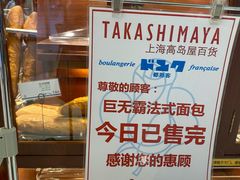 -都恩客(高岛屋百货店)