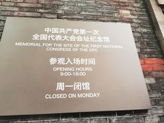 -中共一大纪念馆