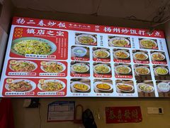 -扬二春炒饭(国庆路总店)