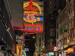 -文辉墨鱼丸大王(铜锣湾渣甸街总店)