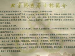 -北京佛教居士林