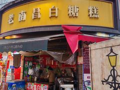 -老南昌白糖糕(大士院店)