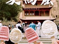 -敦煌莫高窟