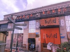 -千代饮兵卫日本料理(东二环泰禾广场西区店)