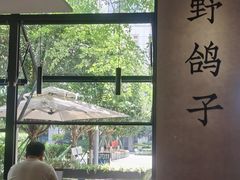 -野鸽子咖啡(中航店)