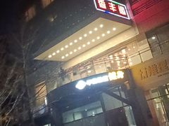 -香丰阁·烤鸭·川湘菜(清河店)