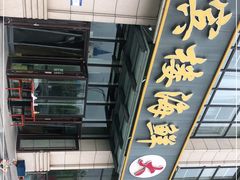 -京秀缘蒸汽海鲜农家菜大馅蒸饺