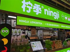 -柠季·手打柠檬茶(静安大悦城店 )