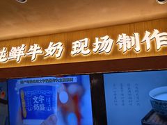 -文宇奶酪店(南锣鼓巷店)