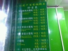 菜单-老上海馄饨铺(浙江中路店)