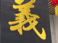 门面-七爷清汤腩·港式餐厅(金狮广场店)