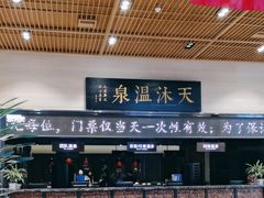 -明月山天沐温泉度假村