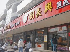 -刘长兴(卫岗店)