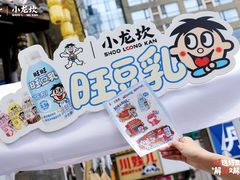 -小龙坎火锅(全球总店)