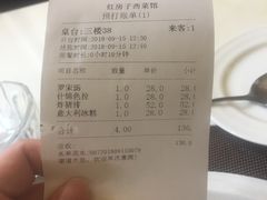 账单-红房子西菜馆(淮海中路店)