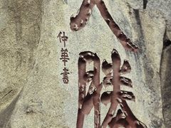 -天津盘山风景名胜区