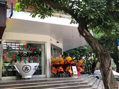 -友达面馆(海珠店)