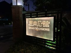 -Las Tapas(思南公馆店)