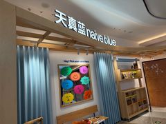 -天真蓝照相馆(莘庄天荟广场店)