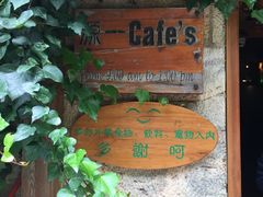 -源一咖啡馆(麒麟巷步行街店)