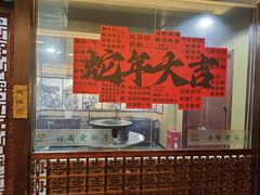 -烤肉宛饭庄(北新桥店)