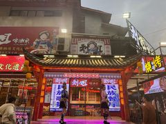 -刘姐啤酒鱼民族演艺餐厅(西街总店)