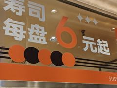 -争鲜回转寿司(中街大悦城店)