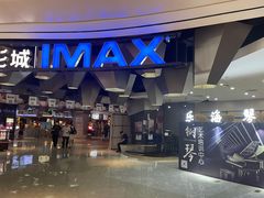 -星河寰宇IMAX影城(星河WORLD·COCO Park店)