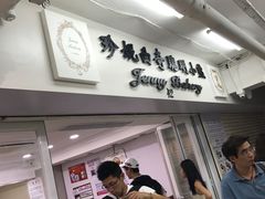 门面-珍妮曲奇聪明小熊(尖沙咀店)