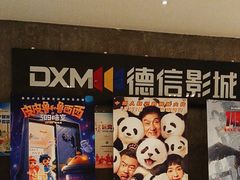 -德信影城(万泰城店)