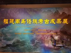 -福建博物院