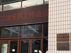 -北京中医药大学-中医药博物馆