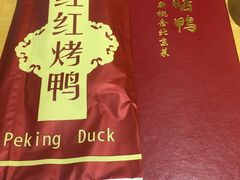 -红红烤鸭店(西单店)