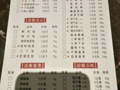 菜单-冶春茶社(星汉大厦店)