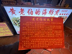 -黄老伯的海蛎煎