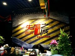 -失落之城沉浸式剧情密室(江宁万达店)