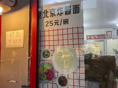 -方砖厂69号炸酱面(方砖厂胡同店)