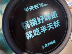 -半天妖烤鱼(中山路店)
