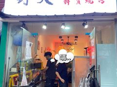 门面-野火鲜货烧烤(河边小院店)
