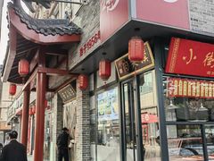 -西工饭庄快餐厅(西工小街店)