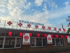 -高家小院铁锅炖大鹅(哈西高铁站店)