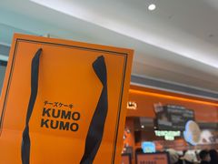 -KUMO KUMO甜品·冰淇淋(深圳壹方城店)