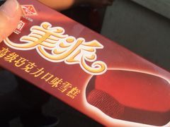 -康乐