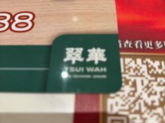 -翠华(澳门银河店)