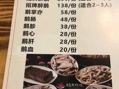 -大自然醉鹅·铁锅火焰鹅(上海联洋店)