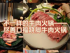 -盡膳口福跷脚牛肉火锅(晶耀前滩店)