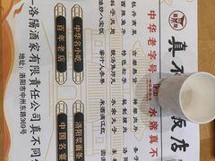-真不同饭店(中州东路店)