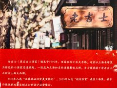 -新吉士·上海菜(浦东LCM置汇旭辉店)